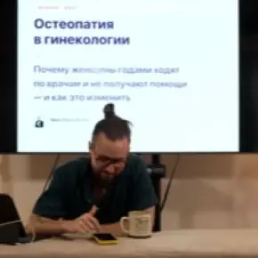 Остеогинекология. Тариф Для себя (Олег Агапэ)