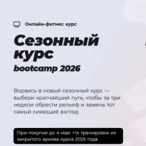 [Sekta] Bootcamp 2026. Тариф Основной уровень (Оля Маркес, Аня Нестерова, Надя Короткова)