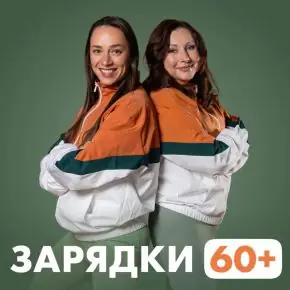 [Fitstars] Зарядки 60+ (Илана Сухорукова)