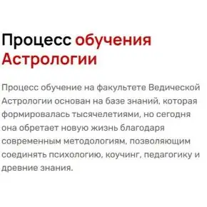 [ЭНТЭО] Программа обучения первой ступени курса Ведической Астрологии. 7 месяцев обучения (Максим Батырев)