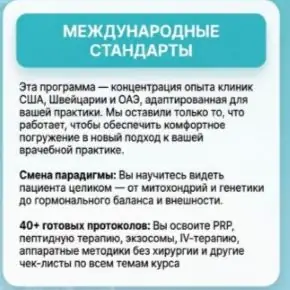 [VOLNA] Курс для врачей и специалистов Anti Age
