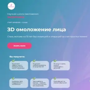 [Facevitonica] ЗD омоложение лица. 14 поток. 2026 Тариф Самостоятельный (Инна Алфёрова)