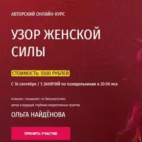 [Арканум] Ольга Найдёнова - Узор женской силы (2017)