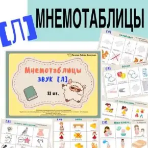 Мнемотаблицы на звук Л (Любовь Филиппова)