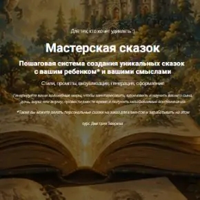 [Дмитрий Зверев] Мастерская сказок (2026)