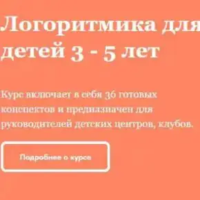 Логоритмика для детей 3-5 лет (Марина Давыдова)