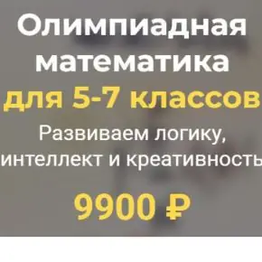 [systematika] Олимпиадная математика для 5-7 классов 2026