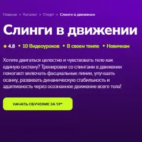 [TutorPlace] Слинги в движении (Олеся Мухина)