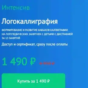 [Логопортал. Академия Садко] Интенсив. Логокаллиграфия (Ольга Елецкая)