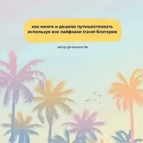 [Наташа Natusenchik] Лети отсюда. Гайд для путешественников (2026)
