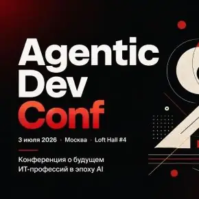 [Онтико] Дмитрий Иванов, Денис Артюшин - Agentic Dev Conf. Тариф Для себя (2026)