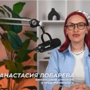 [TutorPlace] Финансовый аналитик (Анастасия Лобарева)