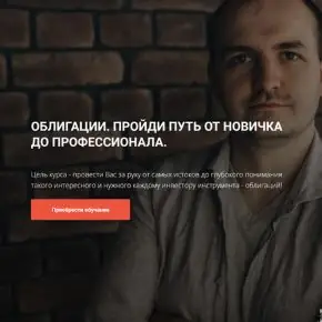 [Кирилл Захаров] Облигации. Оценка справедливой стоимости. Модуль 2 (2023)