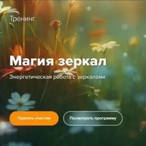 [Эдуард Гуляев] Магия зеркал (2026)