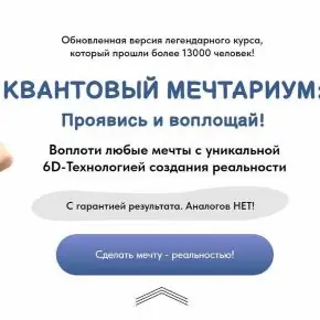 [Мария Самарина] Квантовый Мечтариум (2024)
