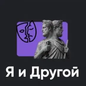 [Алексей Арестович] [Apeiron] Я и Другой. Занятие 3 (2026)