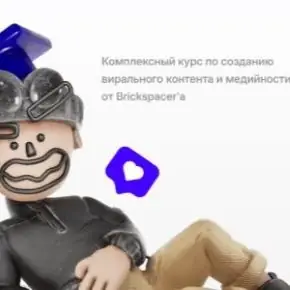 [Brickspacer] Арт медийка. Тариф Групповой (2026)