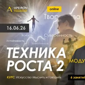 [Apeiron] Алексей Арестович - Техника роста-2. Занятие 5 (2026)