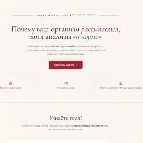 Почему ваш организм рассыпается, хотя все анализы в норме (Ольга Фоменок)