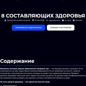 8 составляющих здоровья (Александр Палиенко)