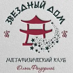 Прогнозирование по Ци Мень (Ольга Фандорина)