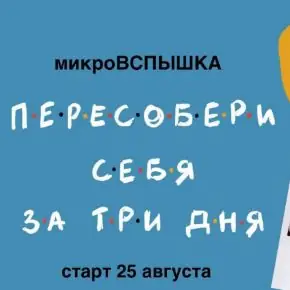 [Ольга Килина] Пересобери себя за три дня (2023)