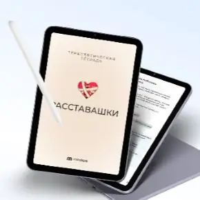 [Mindspa] Расставашки (София Авдюхина, Ника Набокова)