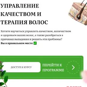 [Наталья Баньяц] Управление качеством и терапия волос (2026)