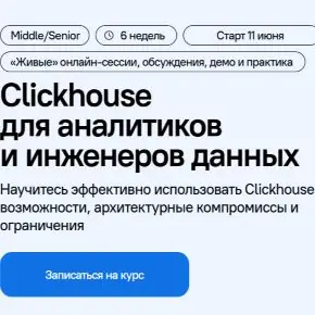[Devhands] Алексей Белозерский - Clickhouse для аналитиков и инженеров данных (2026)