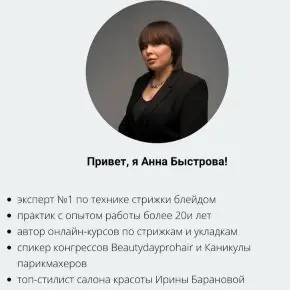 Стрижки блейдом тариф без отработки (Анна Быстрова)