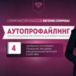 [Евгений Спирица] Удержание состояния и управление эмоциями. Эмоциональный интеллект в действии (2024)