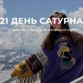 [winger_angel] 21 день Сатурна (Наталия Брижатюк)