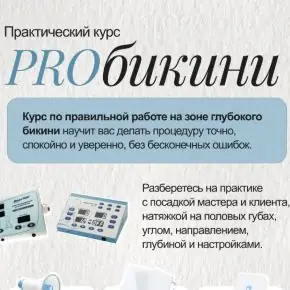 ProБикини (Галина Орлова)