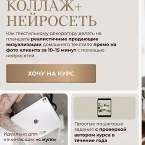 Коллаж + нейросеть. Тариф Расширенный (Татьяна Погребная)
