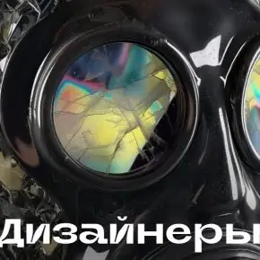 [Надежда Атачкина] Дизайнеры с AI. На 1 месяц (2025)