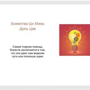 Атрибуты божеств Ци Мэнь Дунь Дзя Часть 3 (Юдола Белимирова)