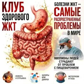 [E-diet] ЖКТ: Тотальная Регенерация (Александр Ткаченко)