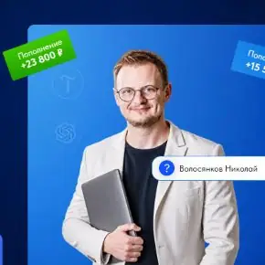 Доходные сайты, приложения и боты с помощью нейросетей. Тариф Vip (Николай Волосянков)