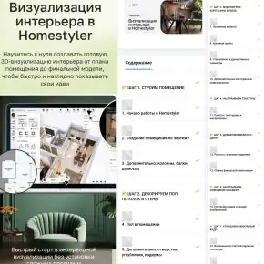[EDPRO] Визуализация интерьера в Homestyler. Тариф Самостоятельный (Екатерина Гайдукова)