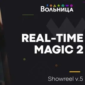[Вольница] Real Time Magic 2: VFX в Unreal Engine. Тариф Минимальный (Дмитрий Соколов)