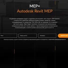 [Reegigroup] Курс HVAC систем в Autodesk Revit MEP (2026)