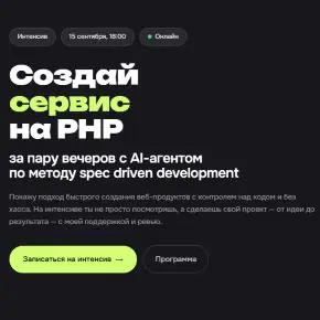 Мастер класс по SDD разработке на PHP с AI агентами (Юрий Ключевский)