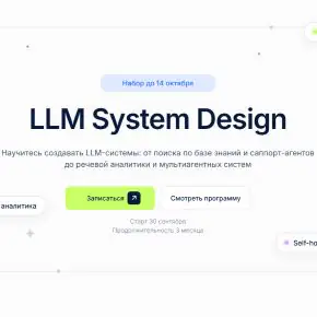 [Deep School] LLM System Design (Денис Солдатов, Артём Бардаков)