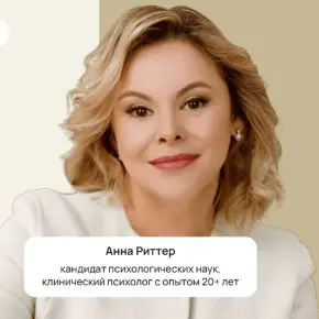 [Life Practic] Терапия женщин: современные запросы и стратегии работы. Тариф с сертификатом (Анна Риттер, Екатерина Орехова, Вероника Ковалева)